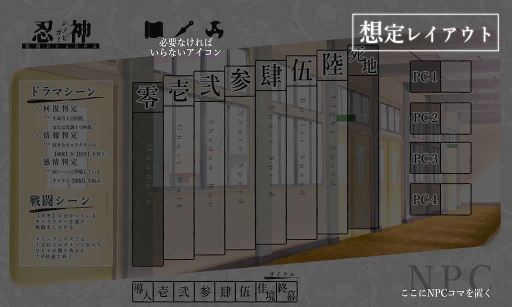 【無料】シノビガミ汎用マップ