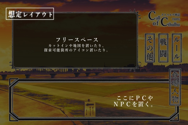 【無料】CoC汎用マップシート