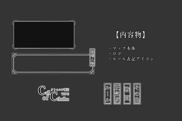 【無料】CoC汎用マップシート