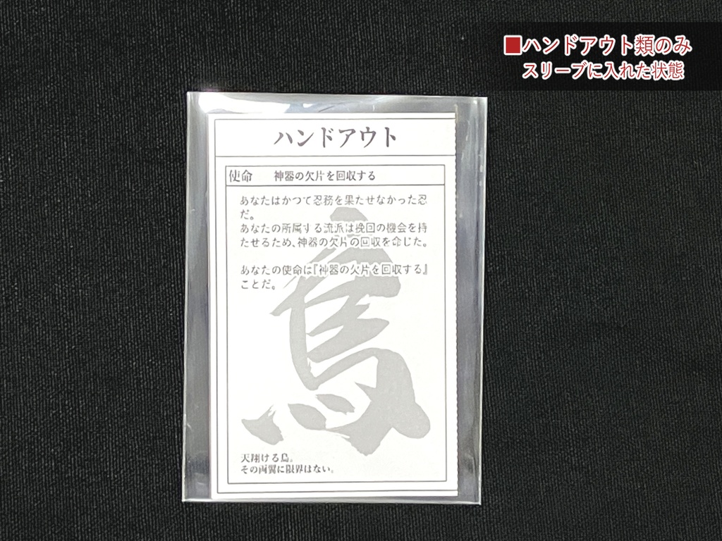 【シノビガミ】山奥乱麻 - 印刷用PDF