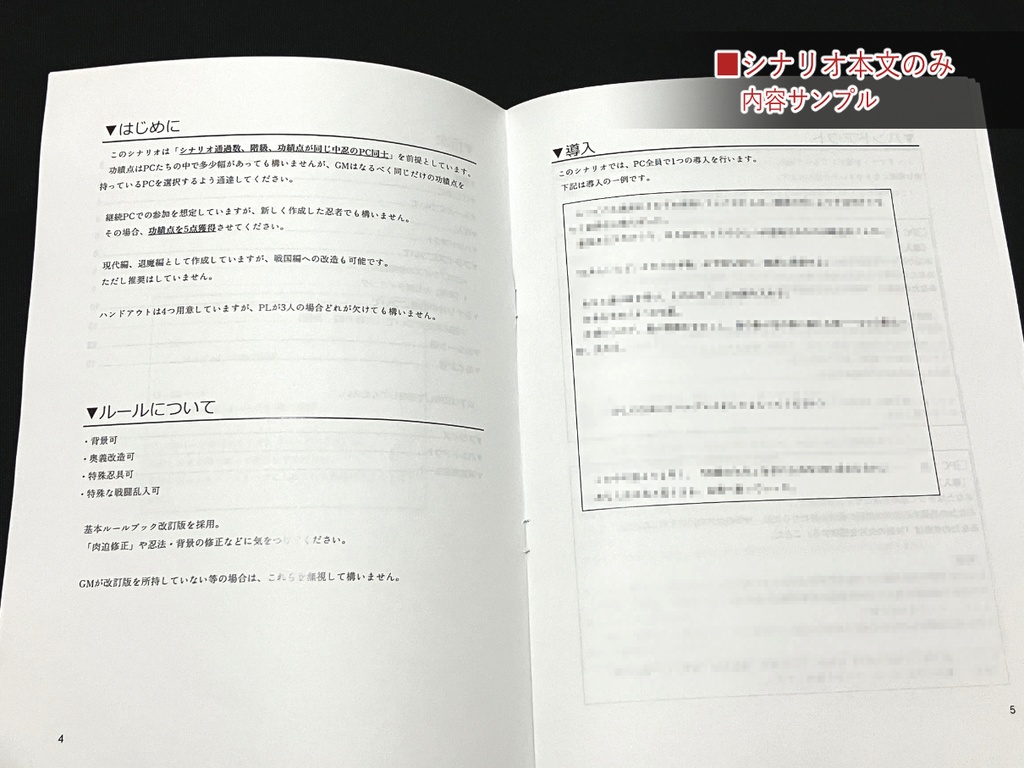 【シノビガミ】山奥乱麻 - 印刷用PDF