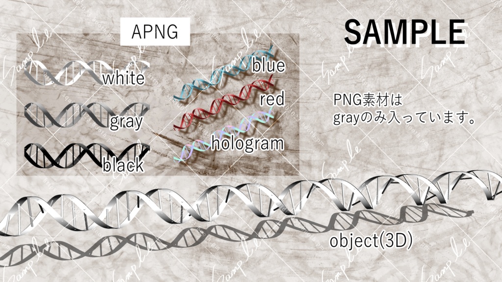 【3形態】DNA素材