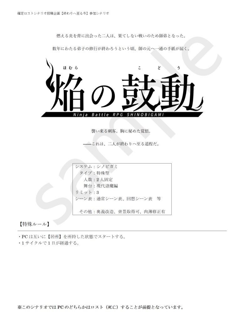 【シノビガミ】焔の鼓動 - 印刷用PDF