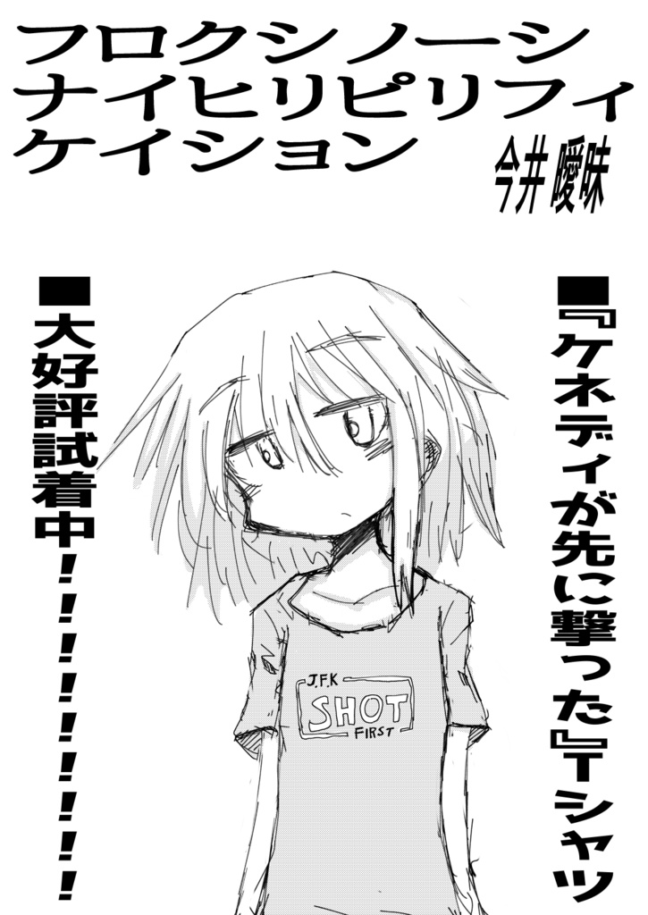 フロクシノーシナイヒリピリフィケイション