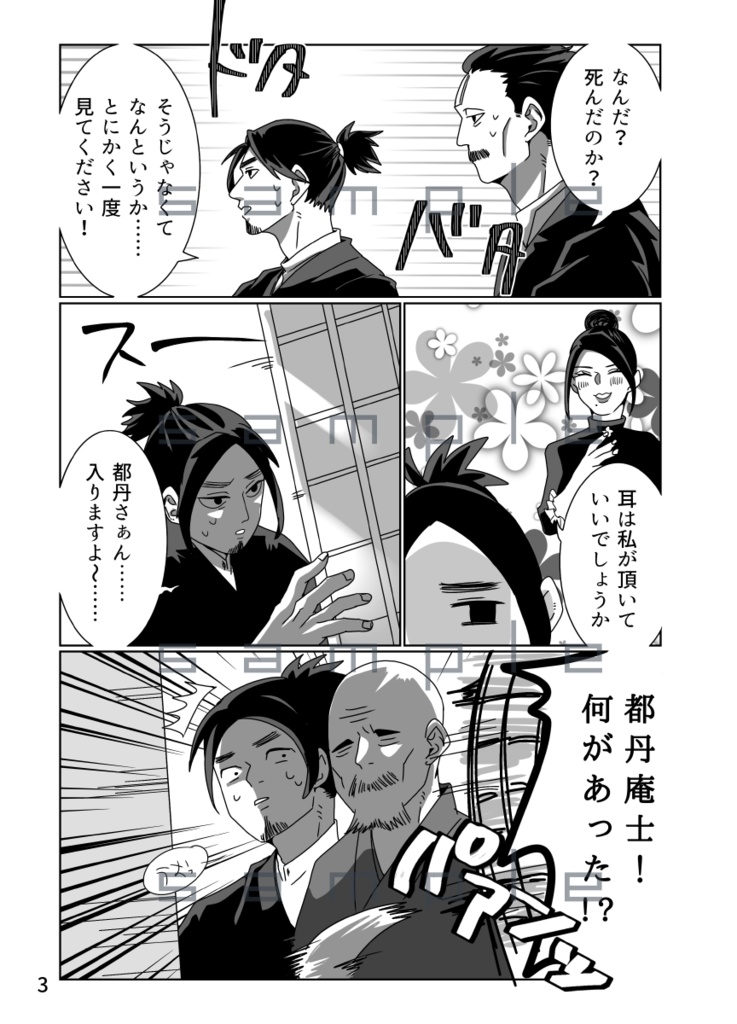 【金カ夢】仏【盲目盗賊団+α】