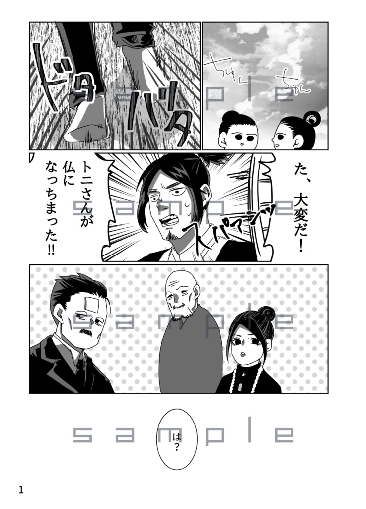 【金カ夢】仏【盲目盗賊団+α】