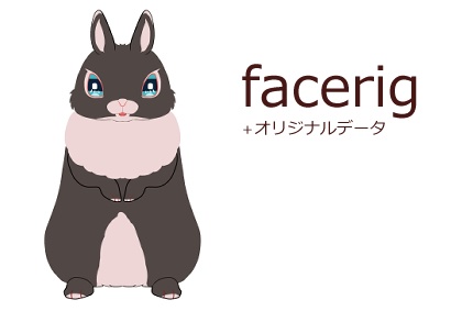 【facerig】うさぎアバター