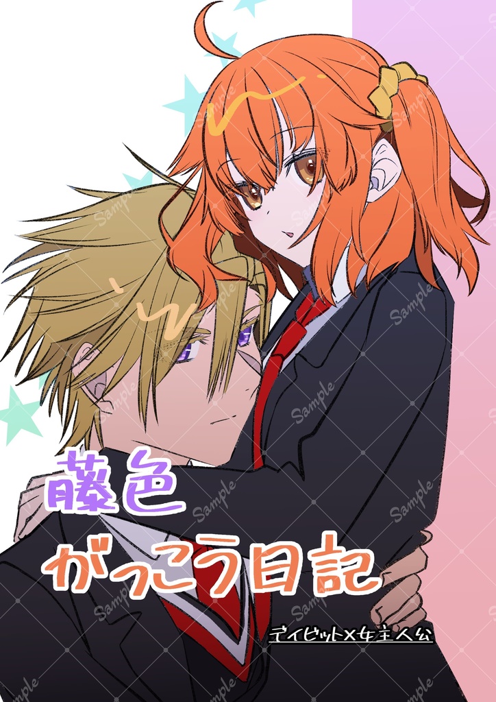 藤色がっこう日記