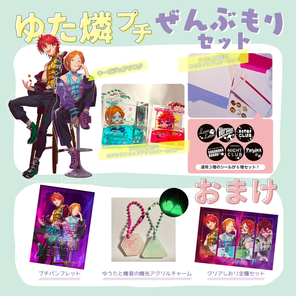 ゆた燐プチ全部盛りセット