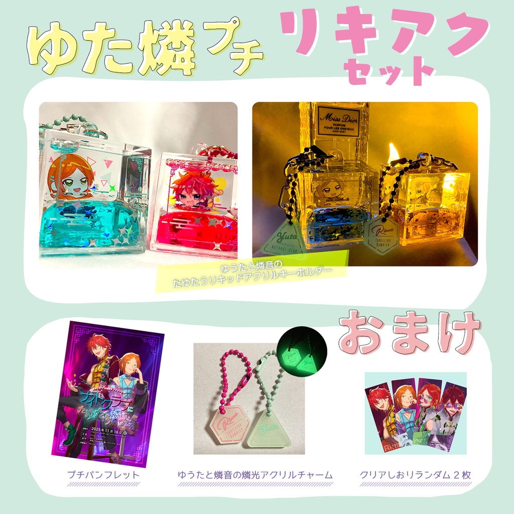 ゆた燐プチ　リキッドアクキーセット