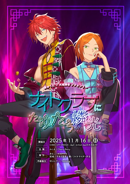 ゆた燐プチ ゆうたと燐音の燐光チャームセット