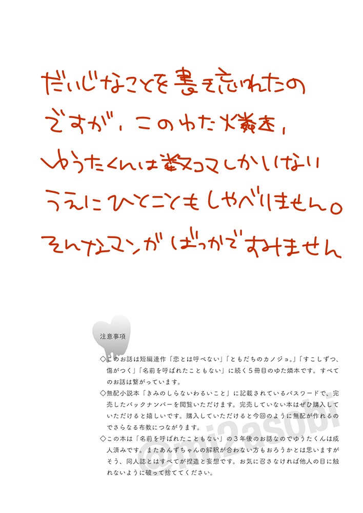 心臓に刻みこめ