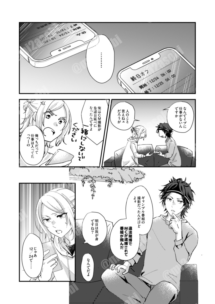 Holy Night Bacchanalia