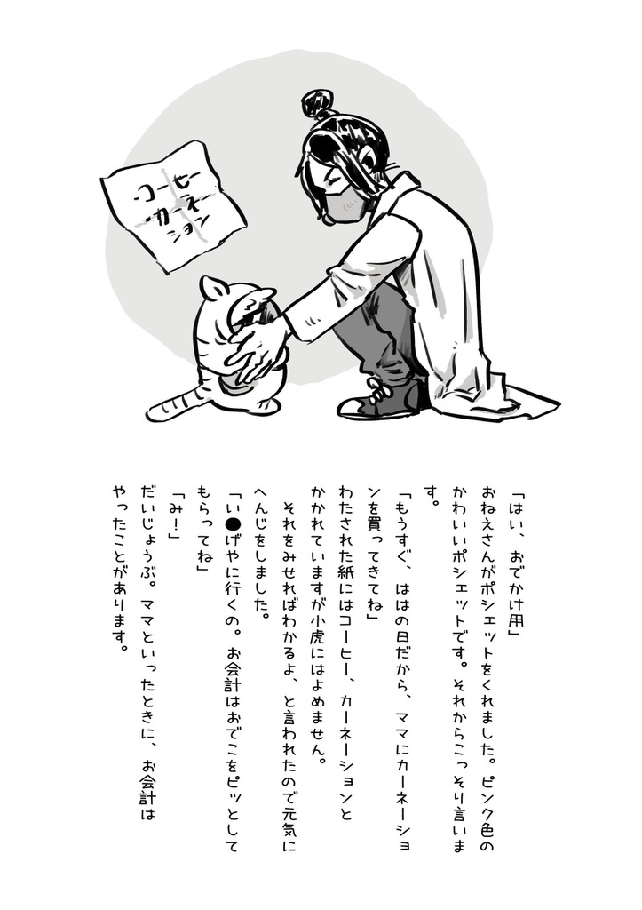 けだまのはなし【洋ゲーフェス】