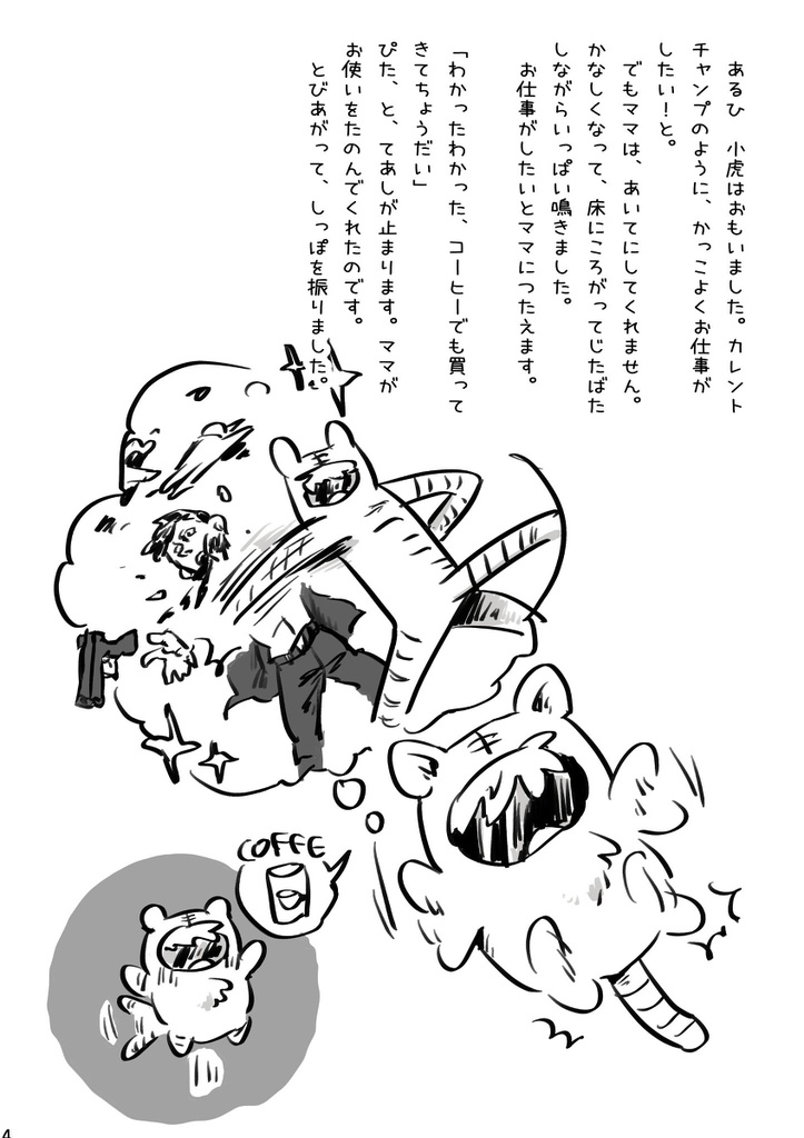 けだまのはなし【洋ゲーフェス】