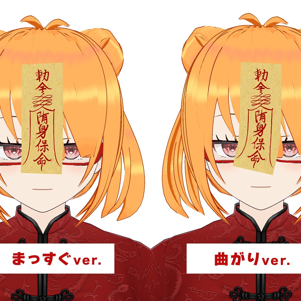 【VRoidStudio】キョンシーの頭についてる奴【 #CHISHIROtoOSORO 】