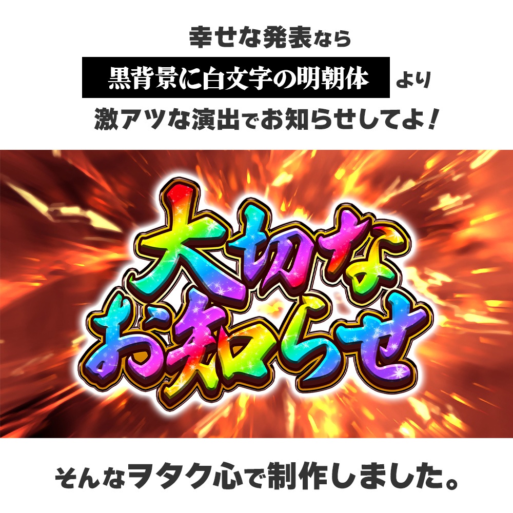 【ロゴ素材】見た人を不安にさせない「大切なお知らせ」「重大発表」ロゴ【 #CHISHIROtoOSORO 】