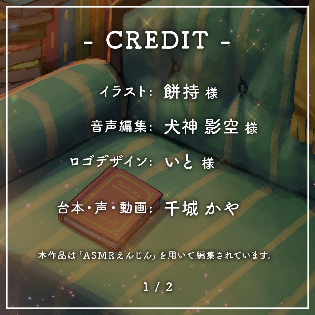 【常設販売】ASMR風シチュエーションボイス「 #怠惰な魔法使いは今日も惰眠を貪る。 」【 #きいたぞちしろ 】