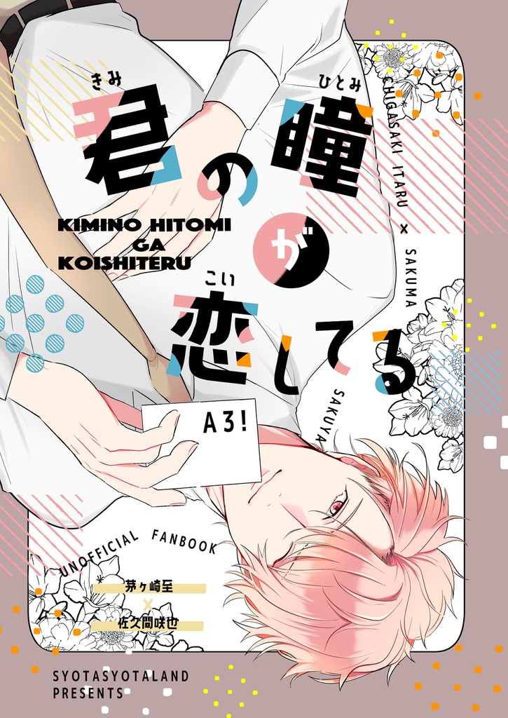 君の瞳が恋してる