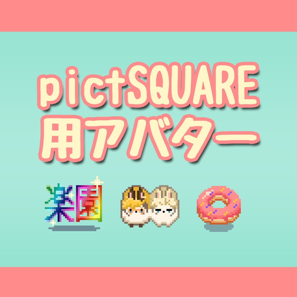 【pictSQUARE】TRIGUNイベント用アバター