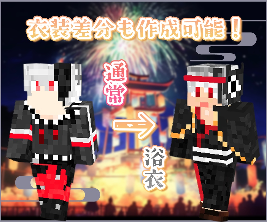 寄り添ったマイクラスキン製作します!!