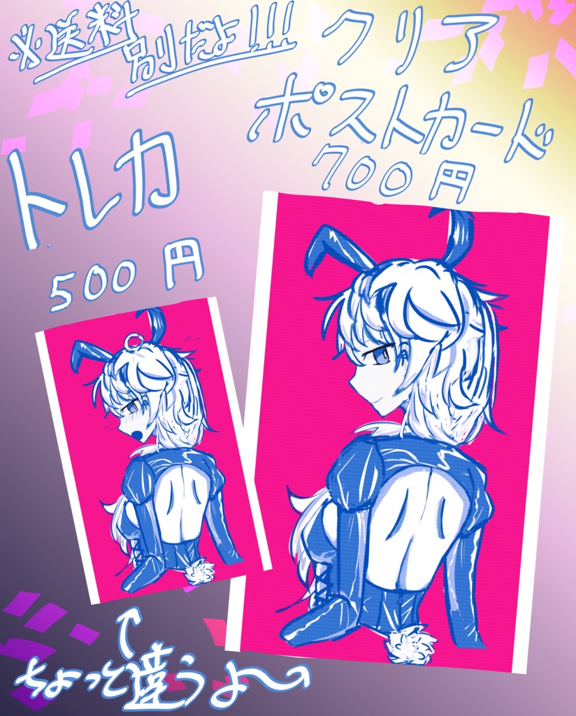 けさらさんにょた化クリアポストカード・トレカ