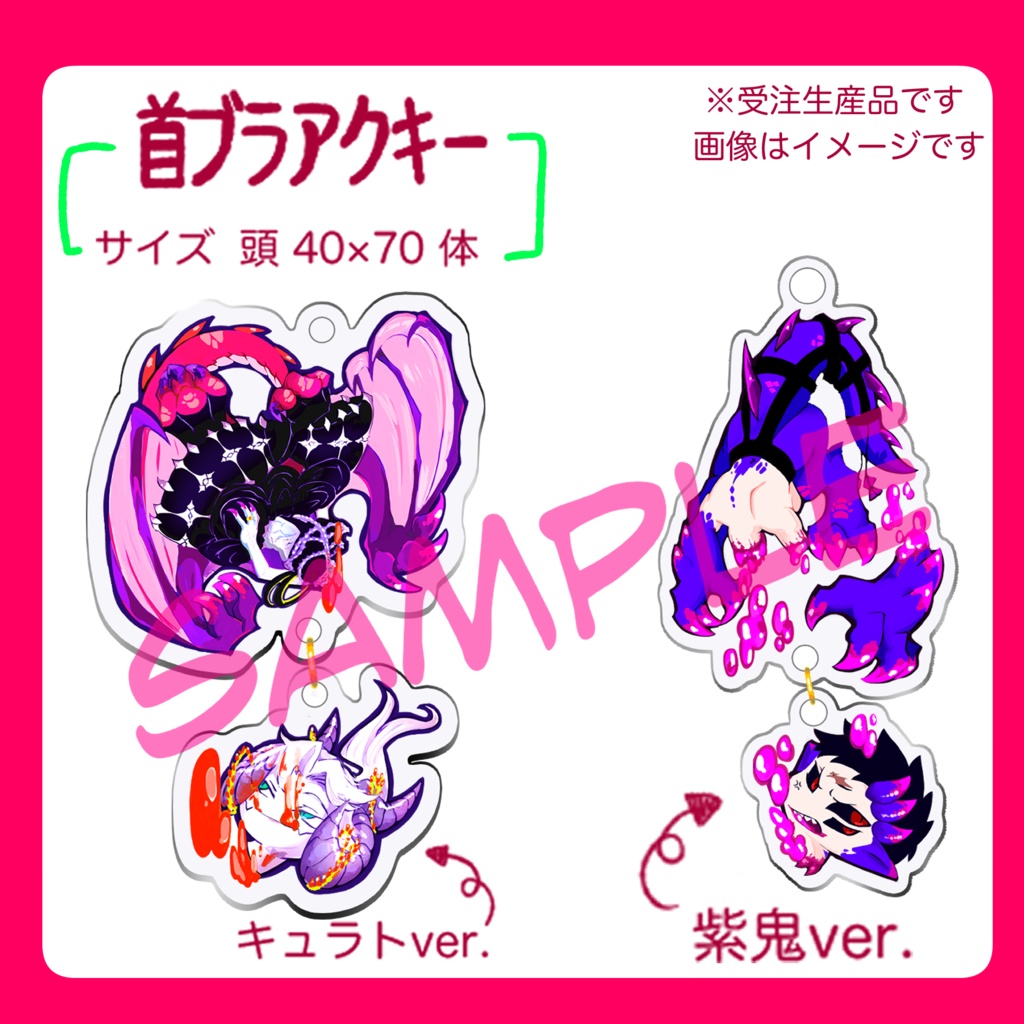 【受付終了】首ブラアクキー