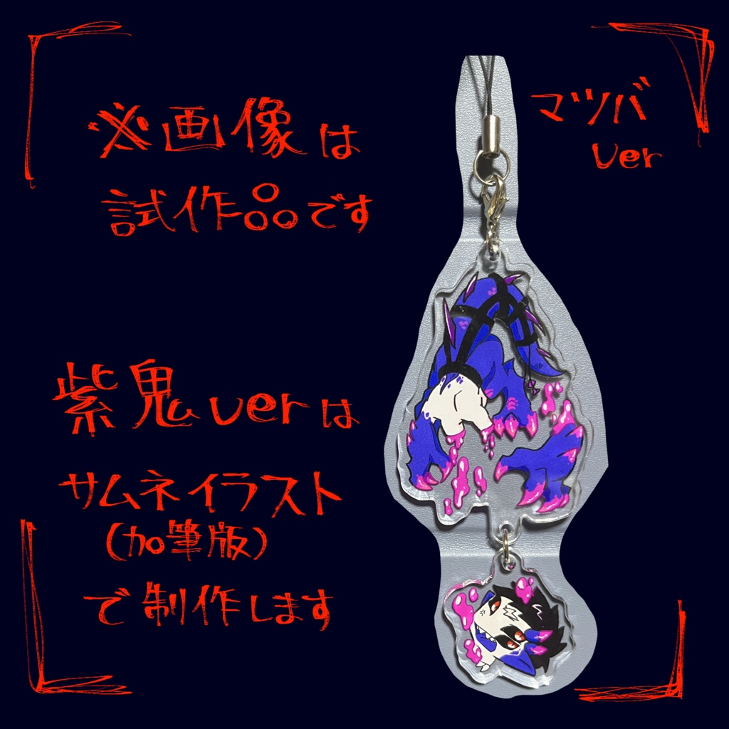 【予約〆切】首ブラアクキー