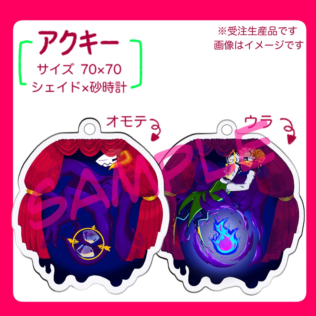 【在庫あり】影砂アクキー　両面のみ