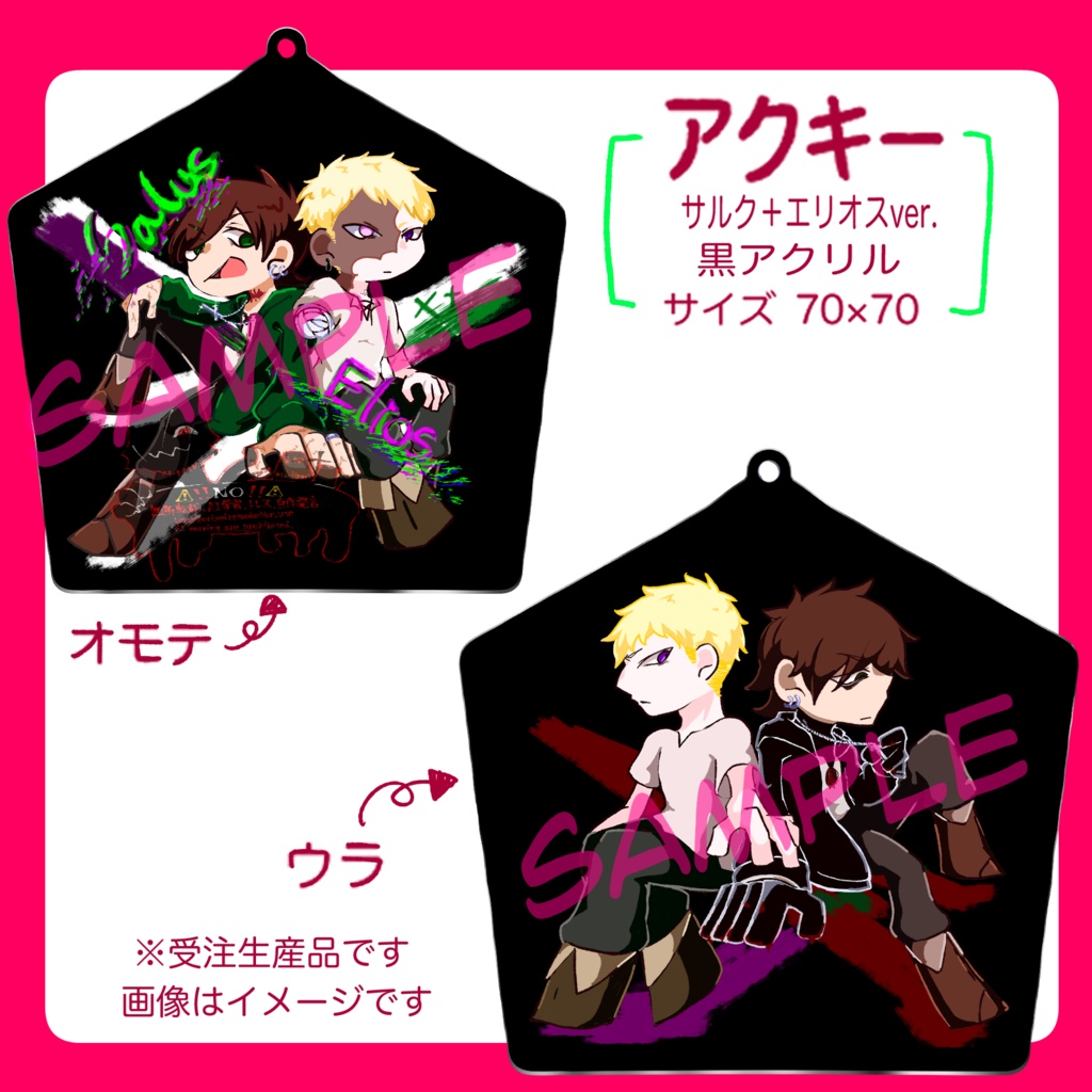 【受付終了】両面OCアクキー　サルク+エリオスver.