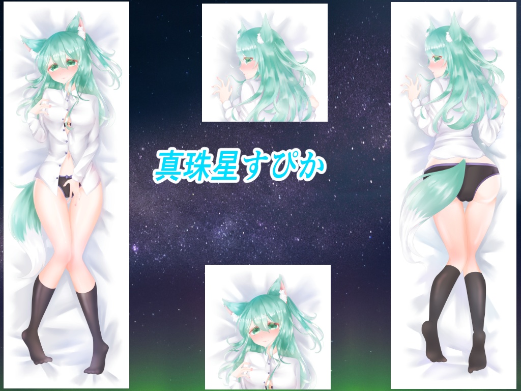 抱き枕カバー全年齢版