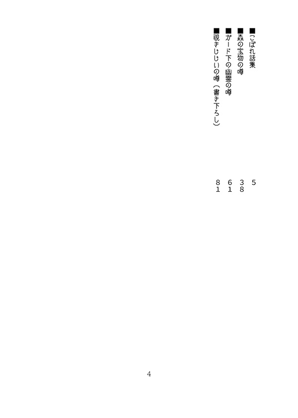 続・赤塚夕闇探検隊