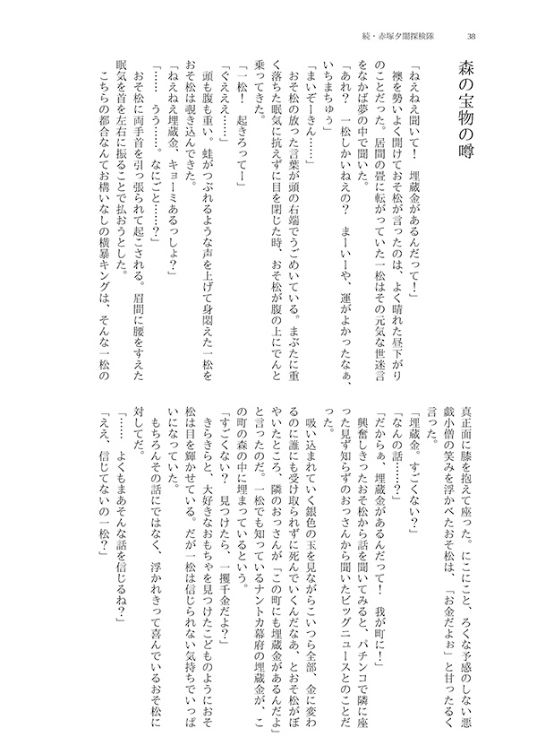 続・赤塚夕闇探検隊