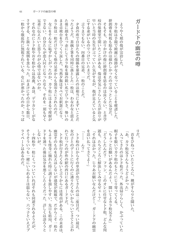 続・赤塚夕闇探検隊