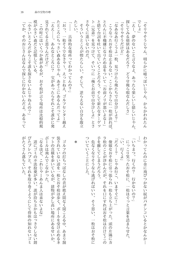 続・赤塚夕闇探検隊