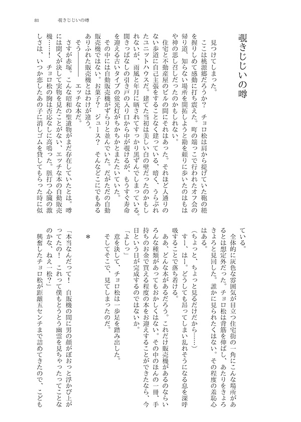 続・赤塚夕闇探検隊