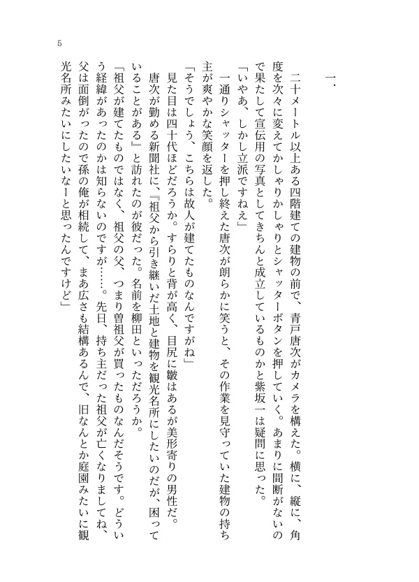螺旋崩し