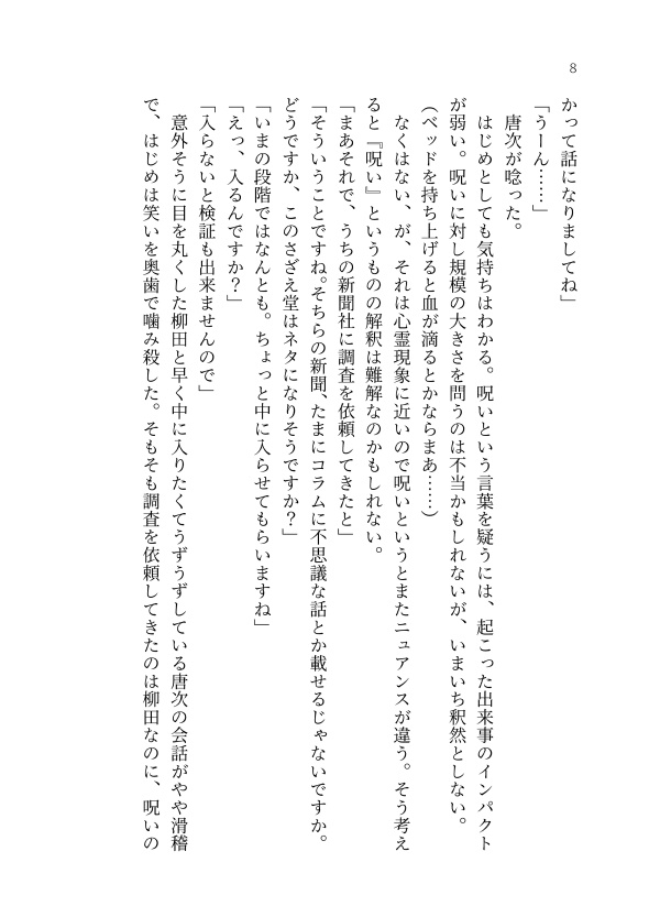 螺旋崩し