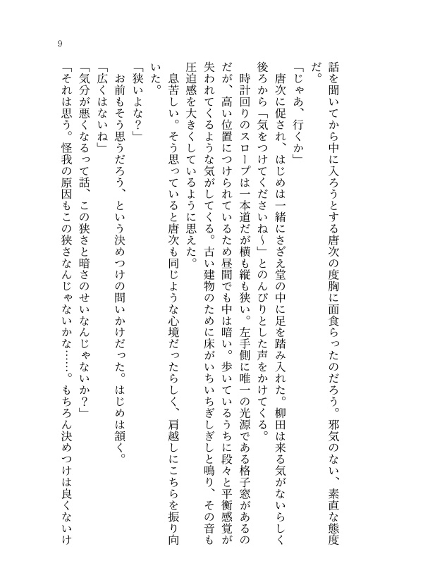 螺旋崩し