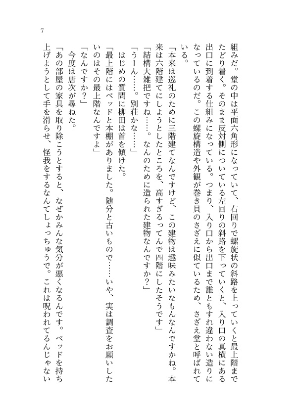 螺旋崩し