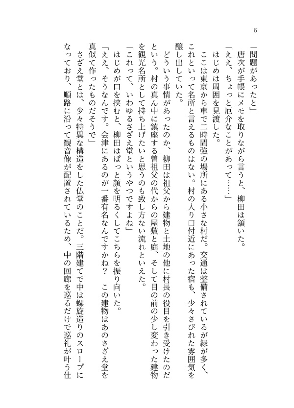 螺旋崩し