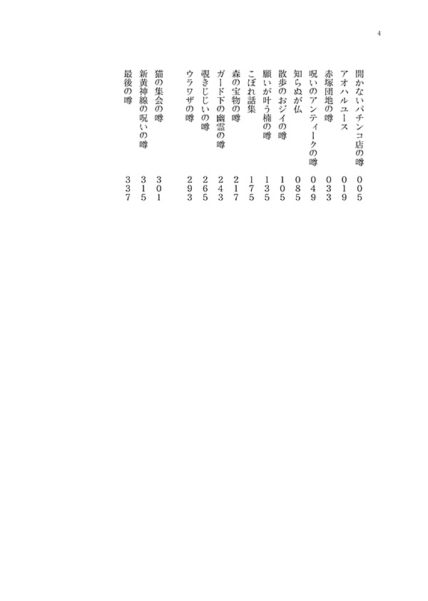 赤塚夕闇探検隊