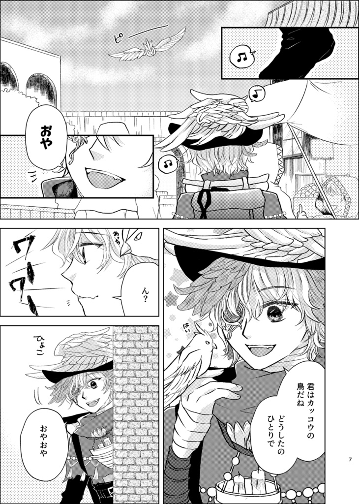 鳥籠で見る夢