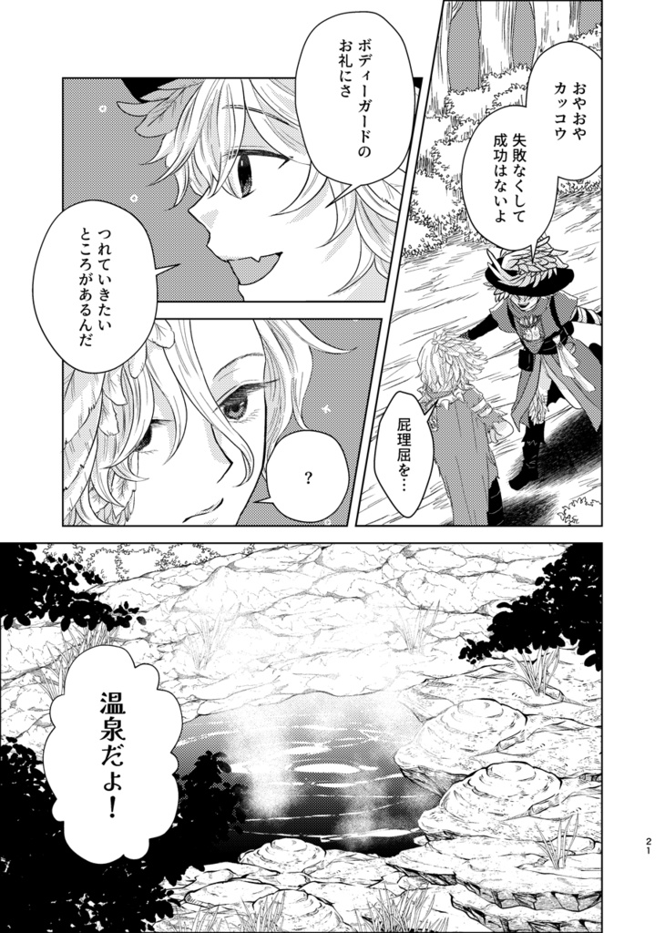 鳥籠で見る夢