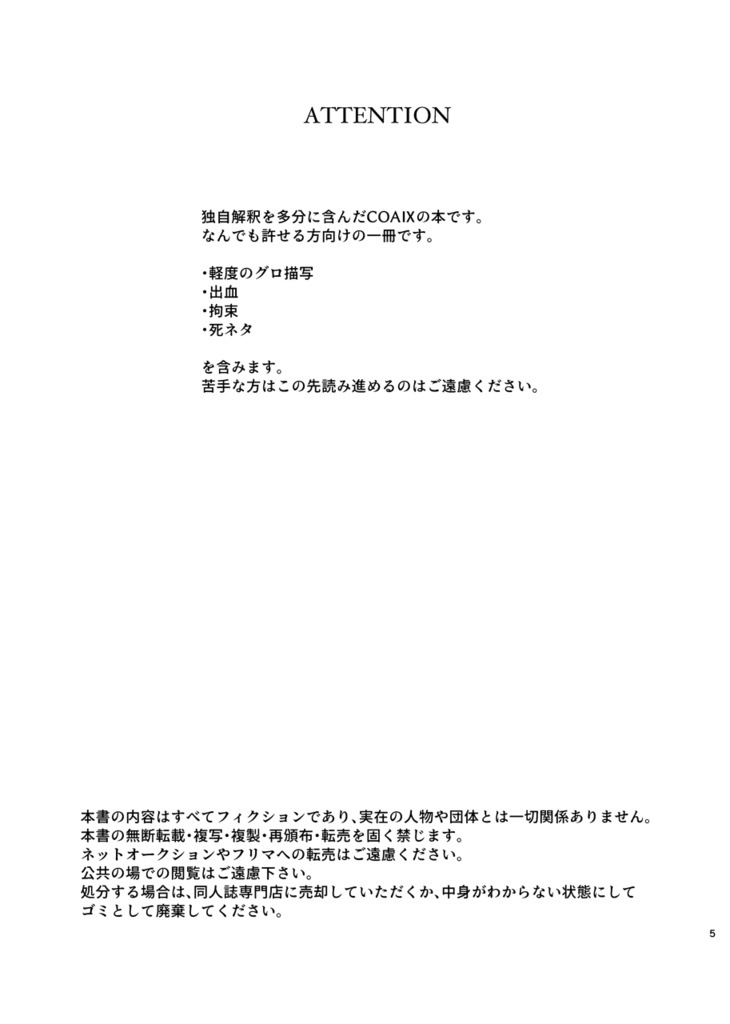 鳥籠で見る夢