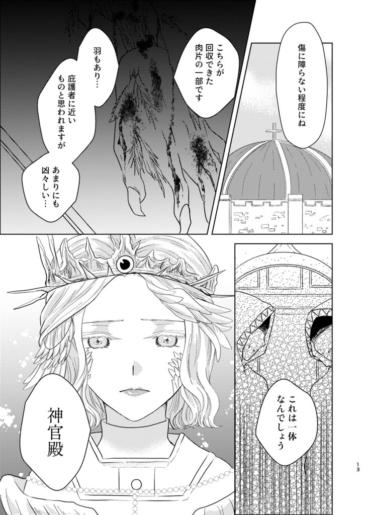 鳥籠で見る夢