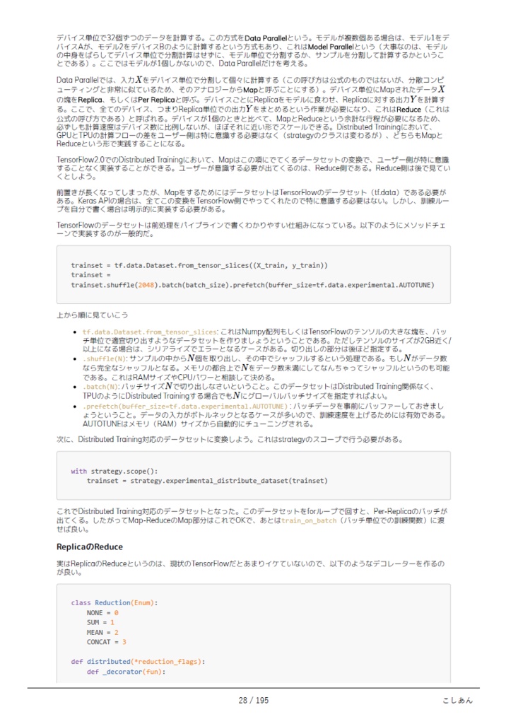 モザイク除去から学ぶ 最先端のディープラーニング
