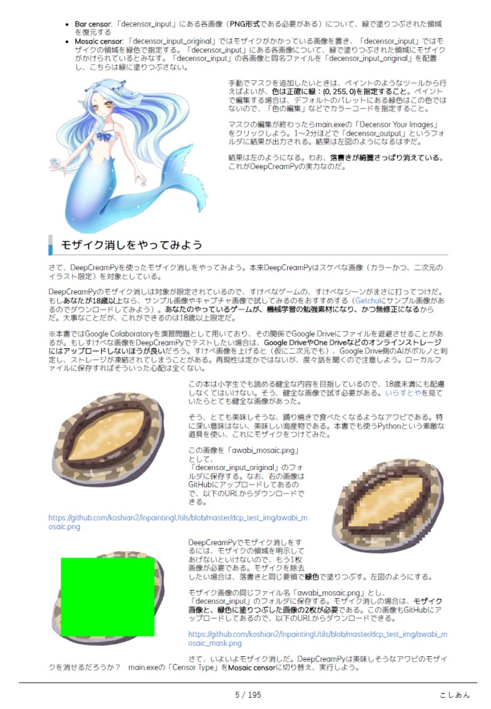 モザイク除去から学ぶ 最先端のディープラーニング