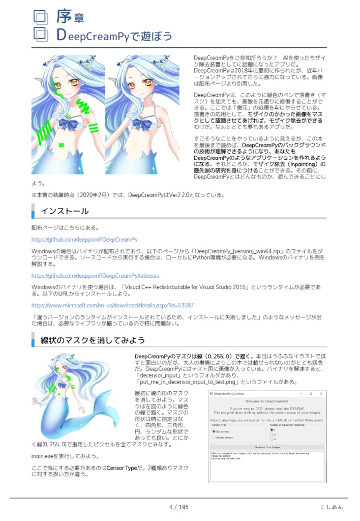 モザイク除去から学ぶ 最先端のディープラーニング