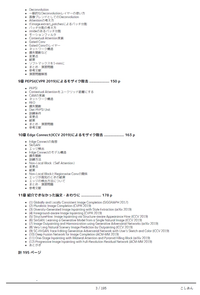 モザイク除去から学ぶ 最先端のディープラーニング